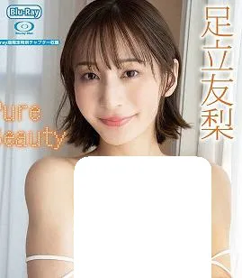 纯净之美-足立友梨