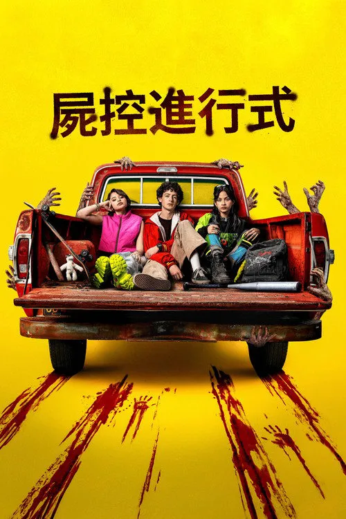 我宁愿死