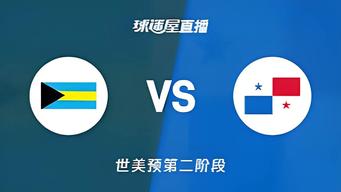 2027FIBA男篮世预赛美洲赛区F组小组赛全场回放:巴哈马vs巴拿马