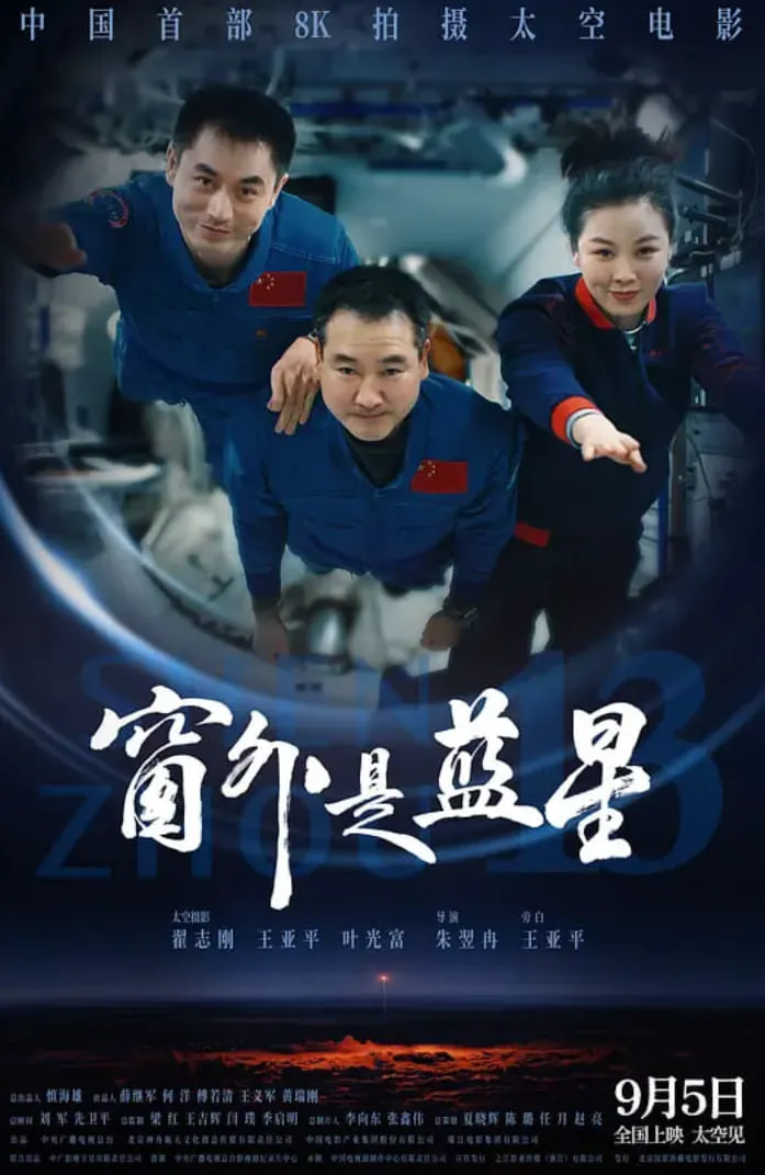 窗外是蓝星