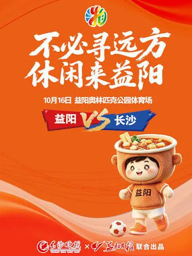 2026湖南省足球联赛第11轮全场回放:益阳队VS长沙队