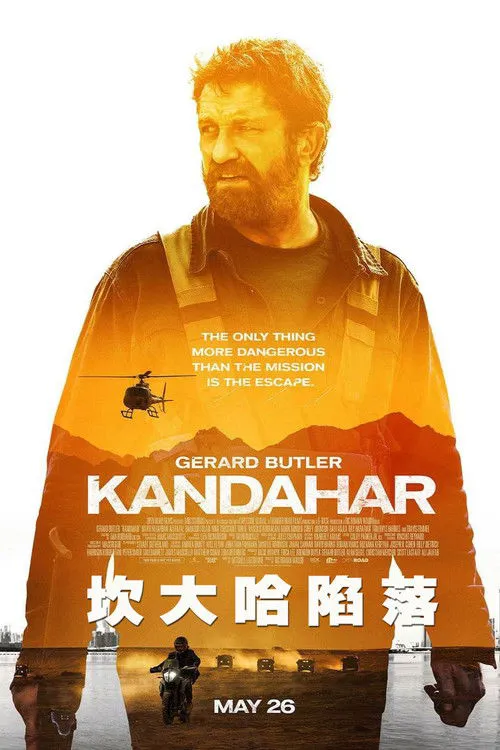 坎大哈陷落