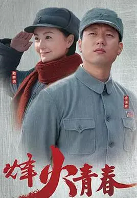 战火英雄