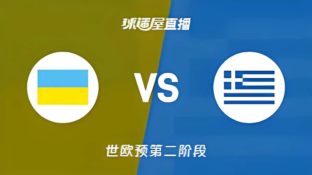 2027FIBA男篮世预赛欧洲赛区I组小组赛全场回放:乌克兰vs希腊