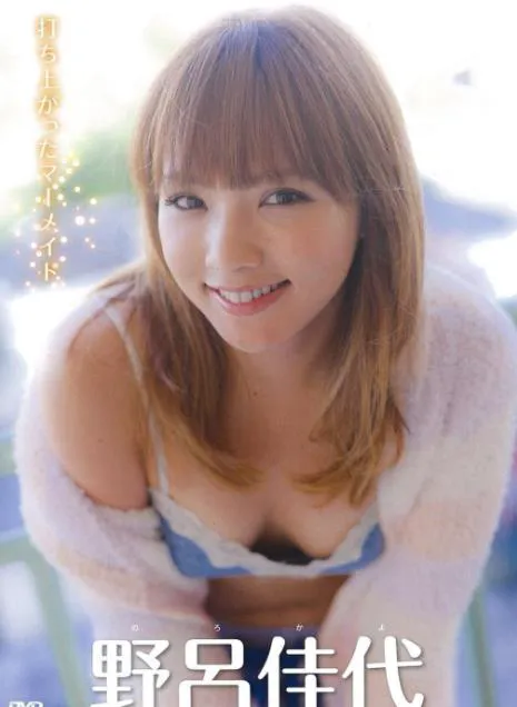 打ちあがったマーメイド 野呂佳代