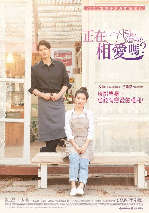 你恋爱了吗?