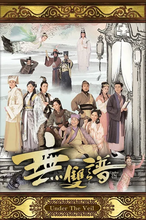 无双谱