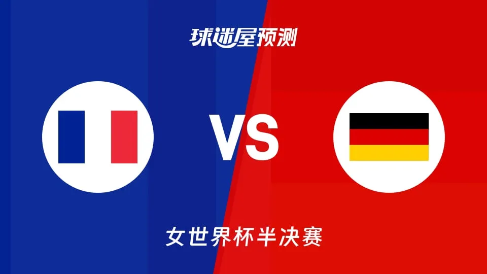 2026FIBA女篮世界杯半决赛全场回放:法国vs德国