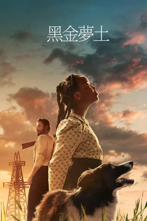 莎拉的石油
