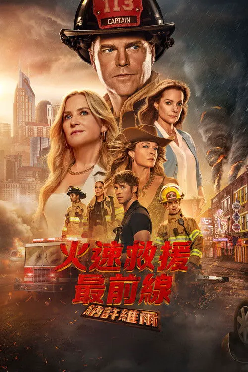 紧急呼救：纳什维尔