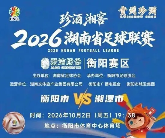 2026湖南省足球联赛第9轮全场回放:衡阳队vs湘潭队