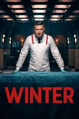 法医温特 Winter