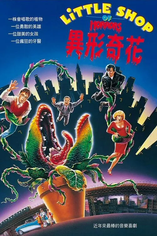 异形奇花