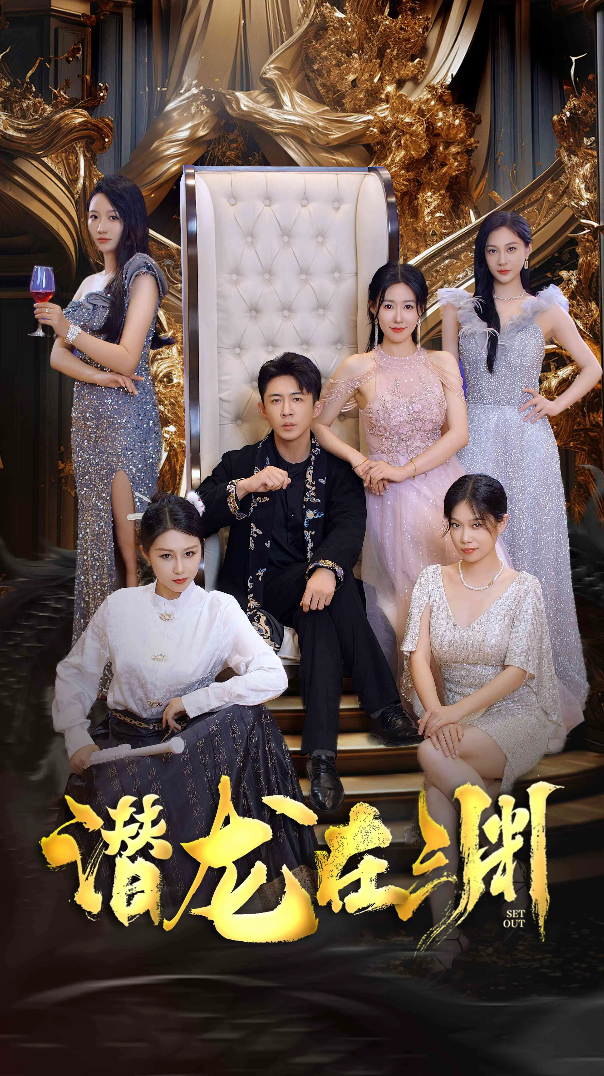 新:潜龙在渊