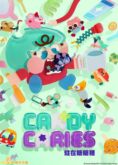 Candy Caries 蛀在糖糖里