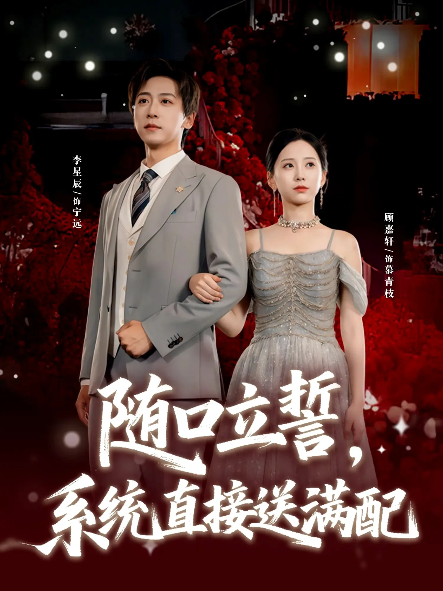 随口立誓,系统直接送满配