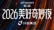 2026美好奇妙夜