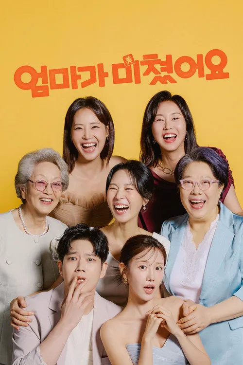 妈妈发疯了