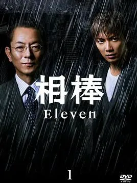 相棒第11季