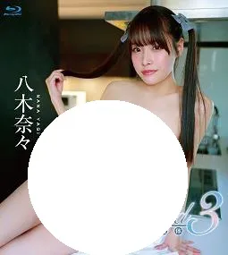 最佳裸体 03 八木奈々