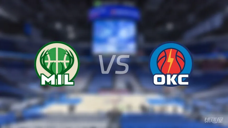 26_27赛季NBA季前赛全场回放:雄鹿VS雷霆