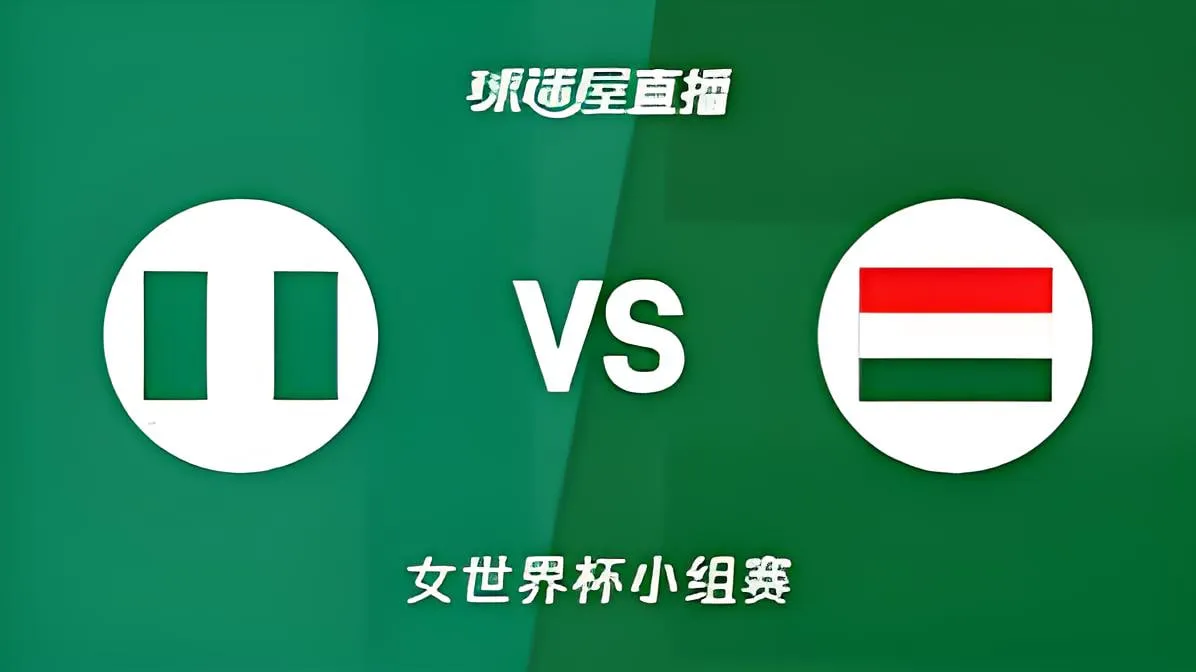 2026FIBA女篮世界杯小组赛B组全场回放:尼日利亚vs匈牙利