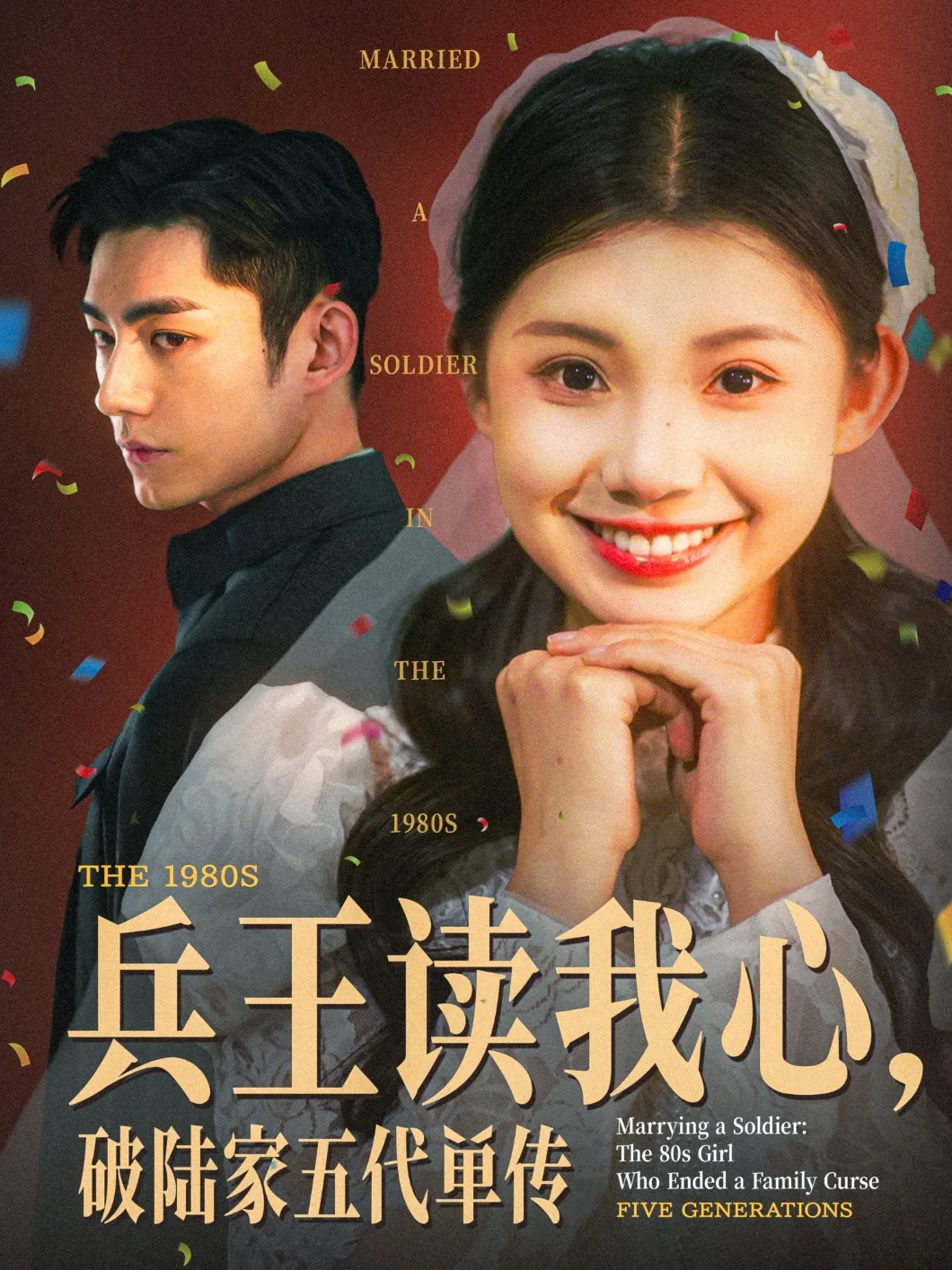 兵王读我心,破陆家五代单传