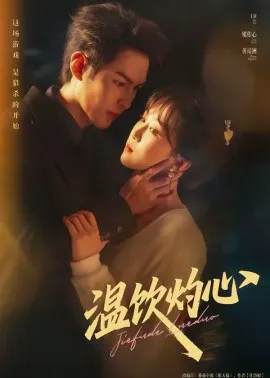温饮灼心