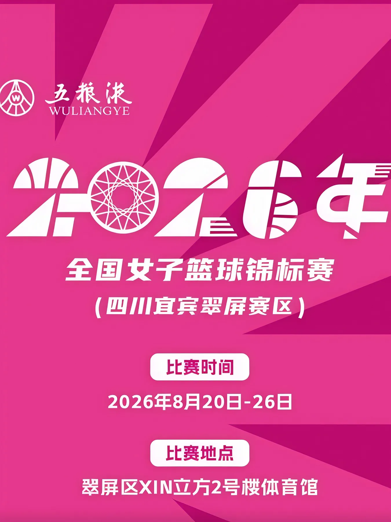 全国女子篮球锦标赛翠平赛区全场回放:上海交通大学vs厦门银行