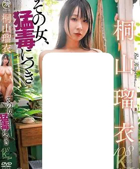那个女人,沾上了剧毒