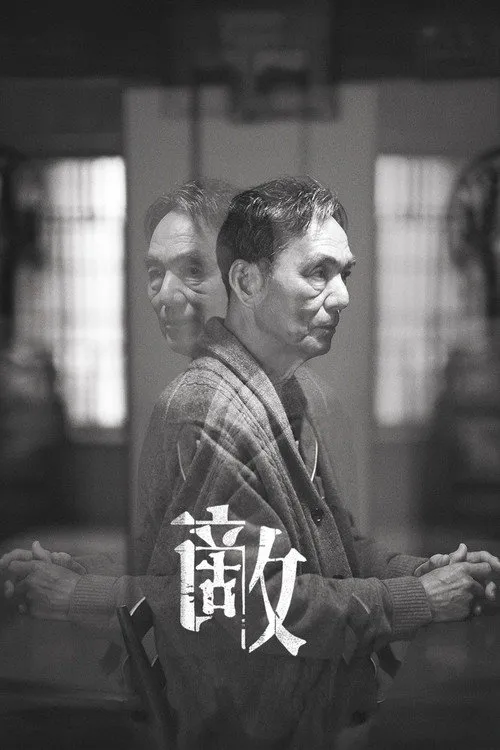 敌