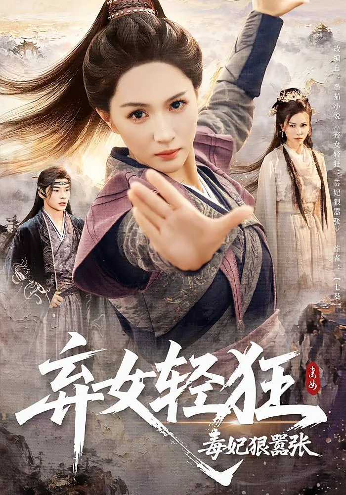 弃女轻狂:毒妃狠嚣张
