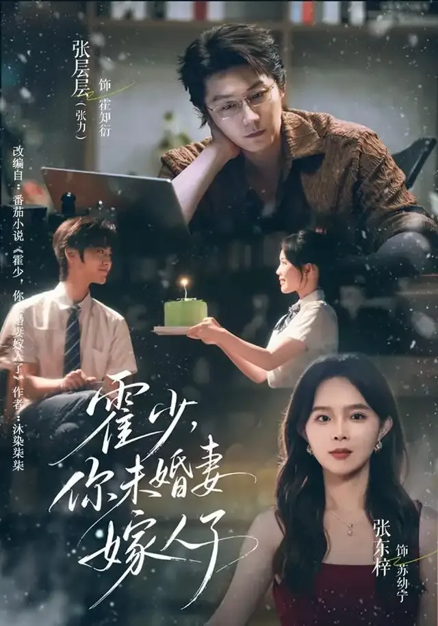 霍少,你未婚妻嫁人了