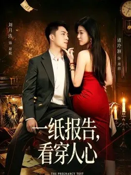 一纸报告,看穿人心