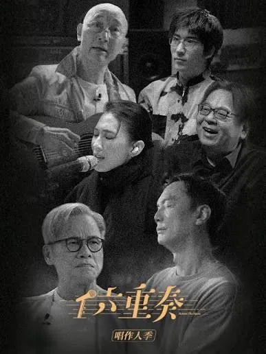 六重奏 第二季