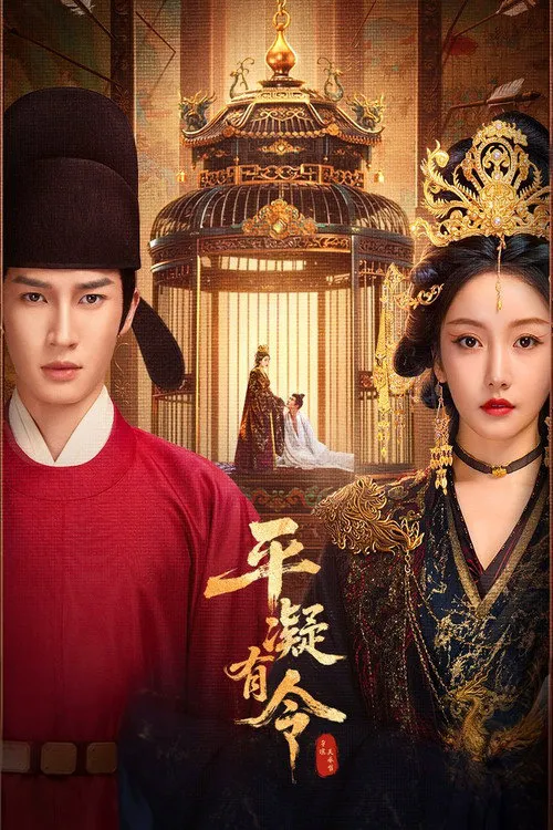 平凝有令