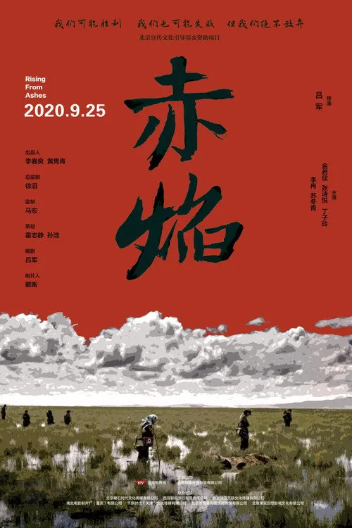 赤焰