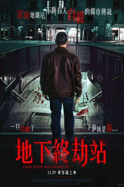 罗卡福特站