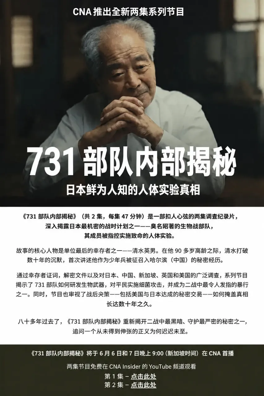 揭秘731部队;日本的秘密人体实验