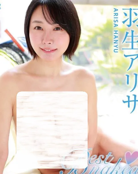 Best naked 羽生アリサ