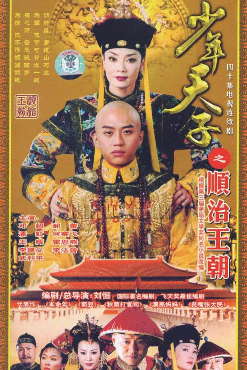 少年天子