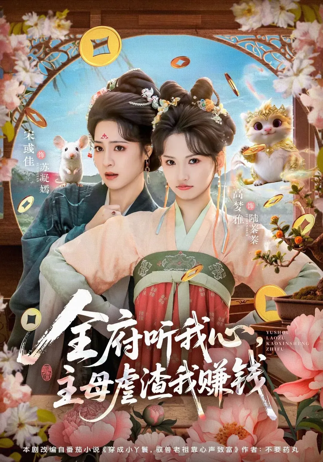 全府听我心,主母虐渣我赚钱第一季