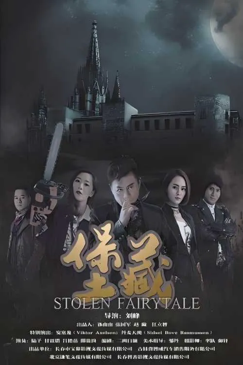 堡藏