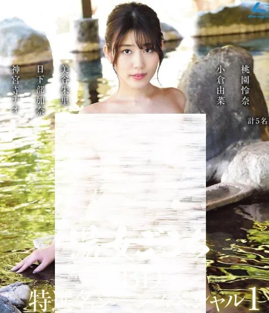 湯女ごこち 超特選名シーンスペシャル1