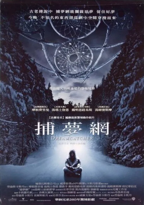 捕梦网