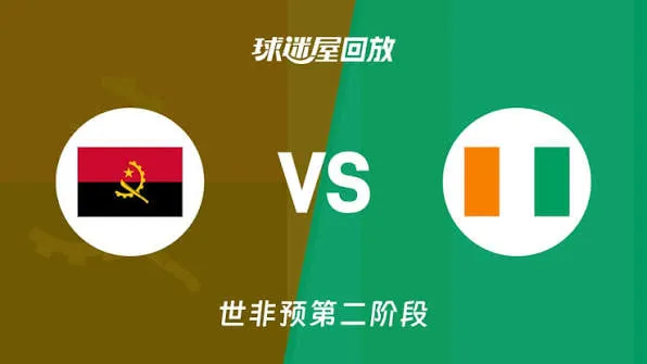 2027FIBA男篮世预赛非洲赛区F组小组赛全场回放:安哥拉vs科特迪瓦