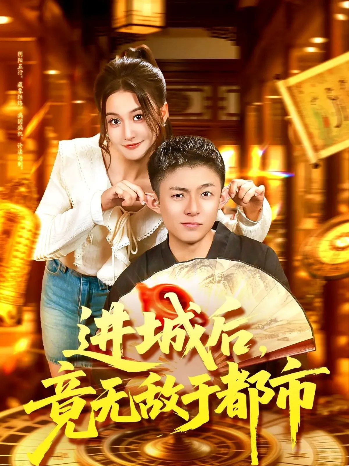 进城后,竟无敌于都市