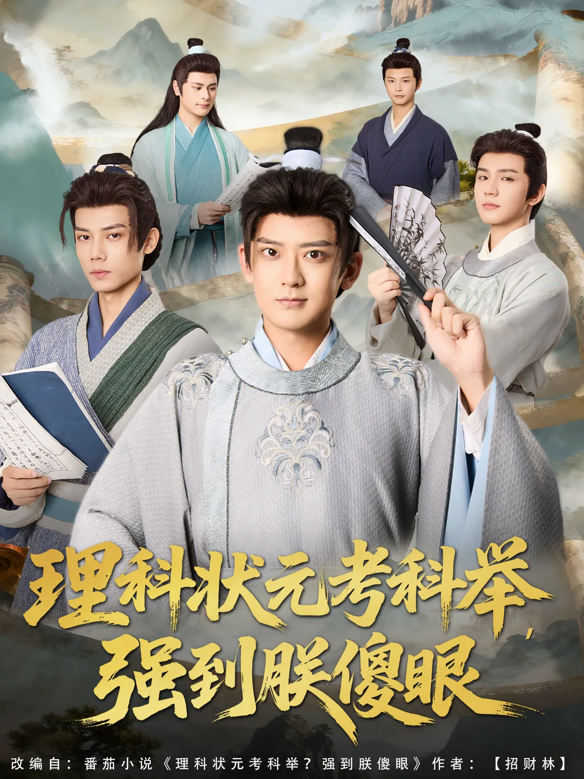 理科状元考科举强到朕傻眼
