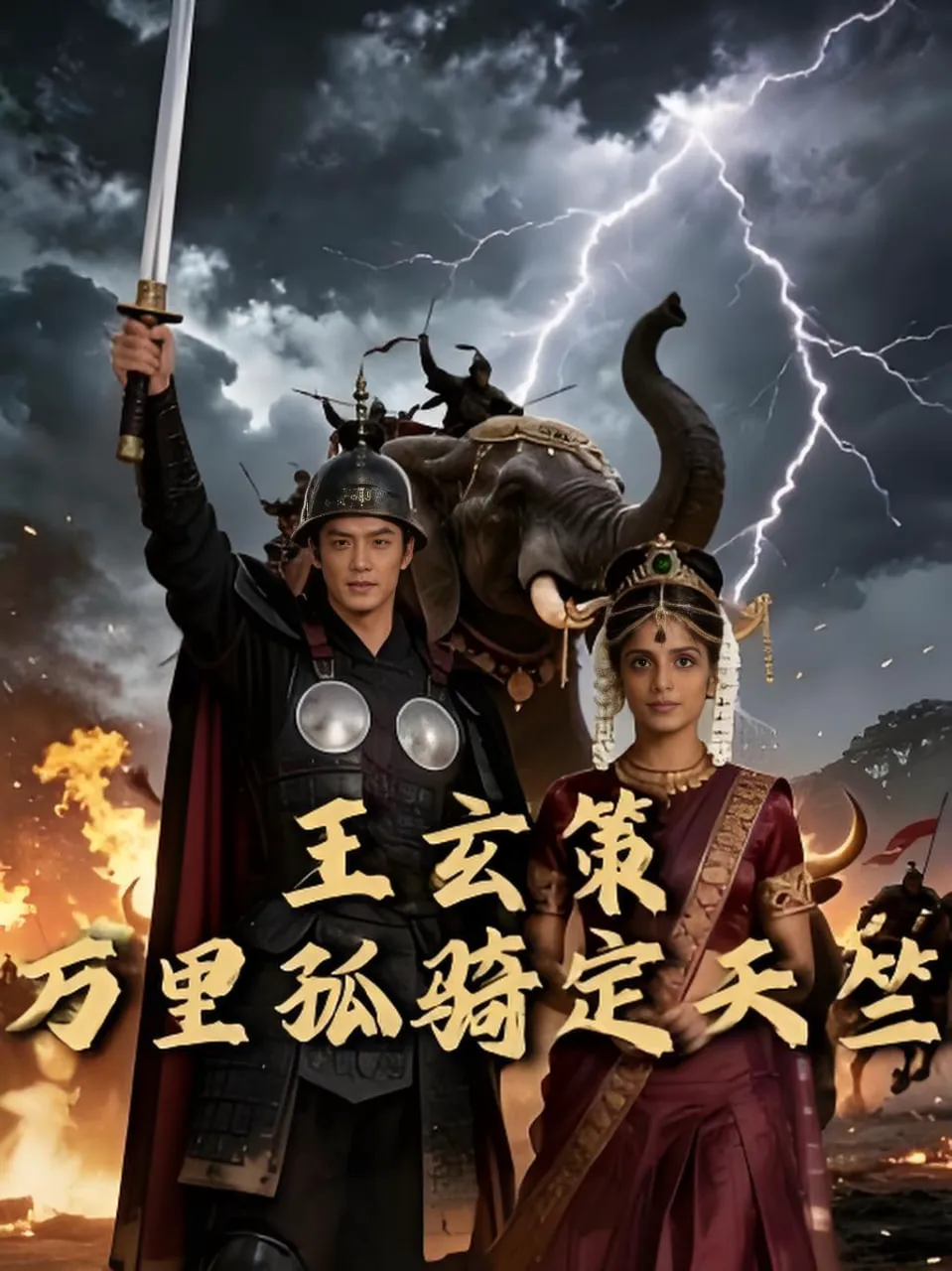 王玄策:万里孤骑定天竺