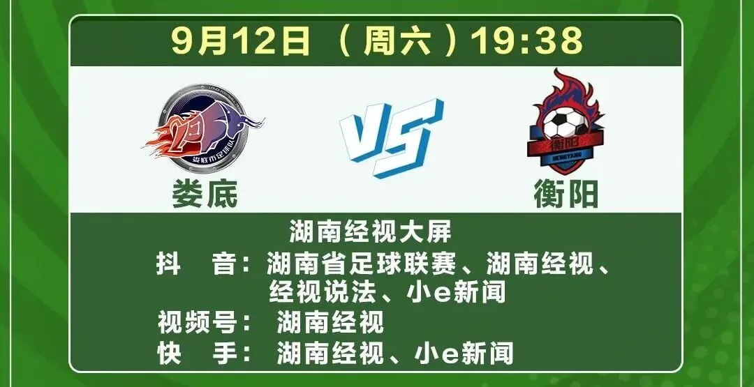 2026湖南省足球联赛第6轮全场回放:娄底队vs衡阳队